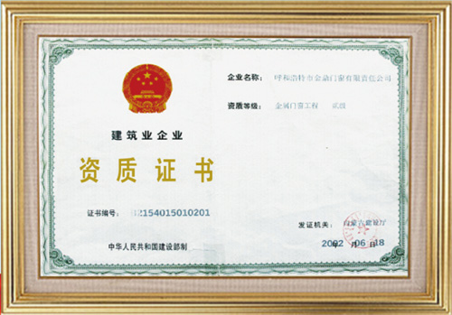 資質(zhì)證書