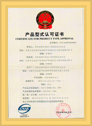 產(chǎn)品形式認(rèn)可證書